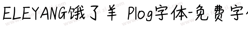 ELEYANG饿了羊 Plog字体字体转换